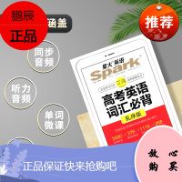 2020版星火英语高考英语词汇必背乱序版 高中生3500词单词词根联想记忆法小本便携口袋书