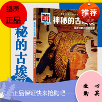 神秘的古埃及 什么是什么百科全书珍藏版第五辑 尼罗河畔的金色帝国 WAS IST WAS中文版