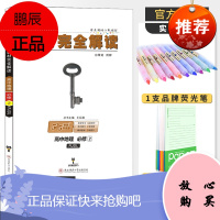 2021春教材完全解读高一地理必修2人教版 高中王后雄学案教材讲解同步训练全解全练