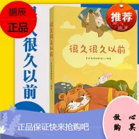 很久很久以前 中文分级阅读K1 6-7岁适读 中国传统故事 基于亲近母语研发的儿童文学 注音版