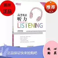 新东方 高考英语听力专项训练全国卷高考英语专项训练高考英语听力书历年真题必刷题新版题型练习
