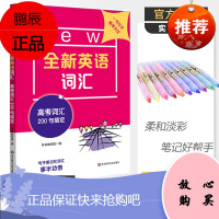 2021版全新英语词汇高考词汇200句搞定 中学生高三上下册英语高频词汇单词大全单词本词汇手册