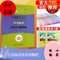 2021蓉城优课堂给力A+点对点招招突破中考数学 成都一诊二诊试卷初升高真卷名师指点[纸质答案]