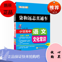 2021新版 小甘随身记Q10 高中语文文化常识 高一二三均用随身速记小册子古代文化基础知识真题