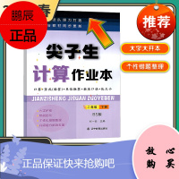 2021版尖子生计算作业本二年级下册北师大版BS版 小学2年级数学口算本教材同步训练口算竖式练习题