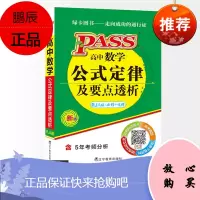 2021绿卡掌中宝高中数学公式定律及要点透析必修+选修新版人教A版