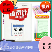 【电子答案】2021春指南针高分适用九年级英语人教版中考总复习 成都试题试卷b卷必刷题初三9年级