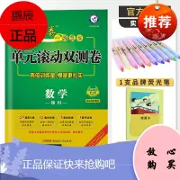 2022新版 金考卷单元滚动双测卷理科数学 高考一轮复习专项训练全国卷高考理科总复习资料书套卷