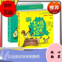 全2册 土鸡的冒险彩图注音版 常新港著动物小说小学生一二三年级