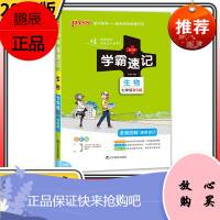 2022新版 学霸速记七年级生物 北师大版 PASS绿卡图书漫画图解全彩版7年级课本上下册速查工具书