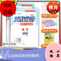 天府前沿七年级数学北师大版上册下册2本 课时三级达标 北师大版初中同步教辅书初一
