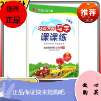 2021新版 华夏万卷写字课课练小学生三年级上册人教版 小学3年级字帖语文铅笔钢笔硬笔同步练习册