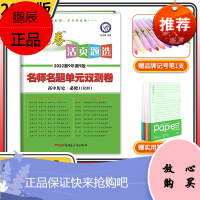 2022新版 金考卷活页题选 高中历史必修1人民版RM 历史必修一教材同步单元测试卷天星教育名师名题