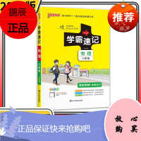 2022新版 学霸速记八年级物理 全国通用版 PASS绿卡图书漫画图解