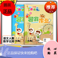2021新版 智趣暑假作业一年级 语文人教+数学北师大 小学1年级下寒假昨业同步训练衔接作业本练习册