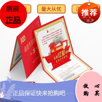 政治生日珍藏卡 含入党宣誓词 生日寄语 立体红船 中共中央党校出版社 9787503570827