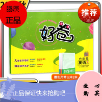 2021秋 荣德基人教版六年级上册 英语好卷 含听力 单元达标同步训练能力提升大卷单元达标期中小卷