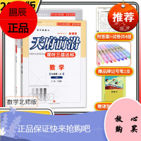 【赠纸质答案】天府前沿九年级数学北师大版上册下册2本 初三教材同步训练初中辅导复习