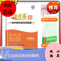 2022新版 金考卷七年级上册数学北师大版 活页题选名师名题单元双测卷 初中初一期中期末练习天星