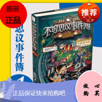 不可思议事件薄第1册午夜游乐园 墨多多谜境冒险文字版秘境冒险全册不可思议事件薄全套第一季第二季