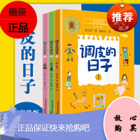 调皮的日子全3册 秦文君全套小布老虎丛书系列无注音儿童书籍小学语文课外阅读推荐书珍藏版二三四年级