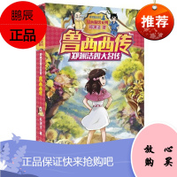 正版 皮皮鲁总动员 经典童话系列 郑渊洁四大名传鲁西西传 浙江少年儿童出版社 百位名校老师合力