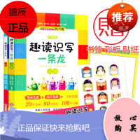 全国推动读书十大人物韩兴娥课内海量阅读丛书趣读识写一条龙上下注音版 成都布克趣读识字