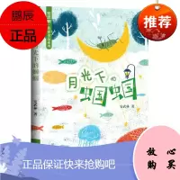 月光下的蝈蝈（升级版）安武林童书9787501612994 儿童诗歌诗集中国当代