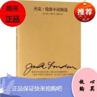 杰克·伦敦小说精选杰克·伦敦小说9787505741454 短篇小说小说集美国近代