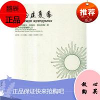 相约在夏季:刘中与史蒂文·克拉克·洛克菲勒二世在伊贝拉湿地的七天:seven days in the