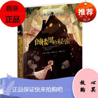 长青藤国际大奖小说书系——阁楼里的秘密辛西娅·沃伊特童书9787541454172