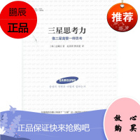 三星思考力-像三星高管一样思考金钟沅管理9787569905564 电子工业工业企业管理经验韩国