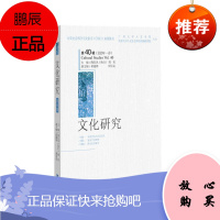 文化研究(第40辑)(2020年·春)陶东风文化9787520171946 文化研究丛刊普通大众