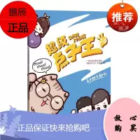 超级点子王-2.0广西电视台都市频道《超级点子王家居9787549414826 家庭生活知识