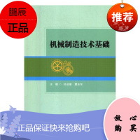 机械制造技术基础杜运普工业技术9787568246507 机械制造工艺高等学校教材