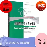 金融衍生工具与风险管理:英文版唐·钱斯罗伯特·布鲁克斯大中专教材教辅9787300276922
