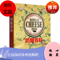 奶酪百科:全新版朱丽叶·哈伯特烹饪/美食9787121317170 奶酪基本知识本书适合喜欢奶酪和西