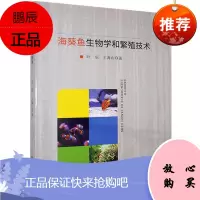 海葵鱼生物学和繁殖技术叶乐科学与自然9787522107707 海葵目繁殖普通大众