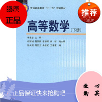 高等数学:下册朱永忠大中专教材教辅9787030235114 高等数学高等教育教材