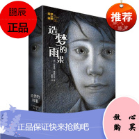 造梦的雨果 造梦的雨果系列布莱恩·塞兹尼克童书9787544849005 图画故事美国现代