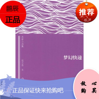 梦幻快递-名家小说集范小青小说9787506382984 短篇小说小说集中国当代