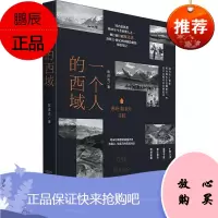 一个人的西域:葱岭·帕米尔寻踪陈达达文学9787224133103 散文集中国当代普通大众