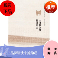 金文动词性义项集注者_蒋书红责_古碧卡邓丽藤刘雨社会科学9787566820983 金文动词研究中国