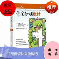住宅景观设计:全新第7版诺曼·布思詹姆斯·希斯建筑9787571405564 住宅景观设计普通大众