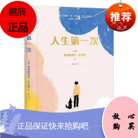人生第一次弗雷德里克·巴克曼小说9787541156960 中篇小说瑞典现代普通大众