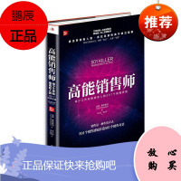 高能销售师:减少工作和提高收入的501个销售滤镜汤姆·费登斯坦政治/军事9787515825434