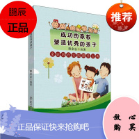 成功的家教塑造优秀的孩子:家庭教育实践操作宝典殷余忠家教9787558523083