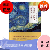 欧也尼·葛朗台 亚尔培·萨伐龙巴尔扎克小说9787558127625 长篇小说小说集法国近代