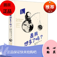 是我想多了吗?英国《新科学家》杂志科学与自然9787521703467 天文学普及读物