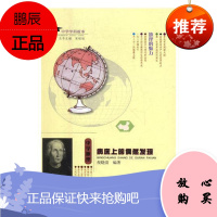 病床上的偶然发现:中学地理倪晓清工业技术9787202079096 中学地理课初中教学参考资料